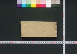 袖珍武鑑 / Shūchin Bukan (Pocket-Sized Directory of Feudal Lords) image
