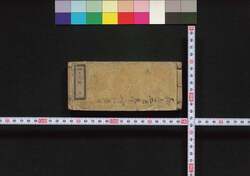 袖玉武鑑 / Shūgyoku Bukan (Pocket-Sized Directory of Government Officials) image