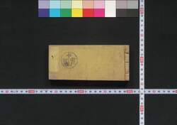 袖玉武鑑 / Shūgyoku Bukan (Pocket-Sized Directory of Government Officials) image