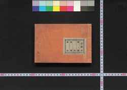 [本朝武鑑] / [Honchō Bukan] (Directory of Feudal Lords and Government Officials) image
