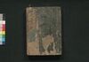 新改 元文武鑑　巻之二/Shinkai Gembun Bukan (Directory of Feudal Lords, New and Revised Edition), Vol. 2 image