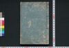 京都将軍家所領役考 応仁武鑑　巻第一/Kyoto Shōgunke Shoryō Yaku Kō Ōnin Bukan (Book of Directory), Vol. 1 image