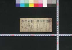 袖珍武鑑 / Shūchin Bukan (Pocket-Sized Directory of Feudal Lords) image