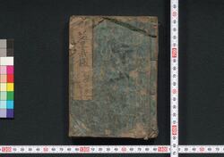 新改 延享武鑑 巻之三 / Shinkai Enkyō Bukan (Directory of Government Officials, New and Revised Edition), Vol. 3 image