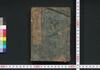 新改 延享武鑑　巻之三/Shinkai Enkyō Bukan (Directory of Government Officials, New and Revised Edition), Vol. 3 image
