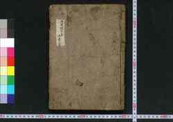 御成敗式目 / Goseibai Shikimoku (Formulary of Adjudications) image