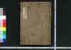 御成敗式目/Goseibai Shikimoku (Formulary of Adjudications) image