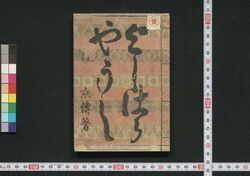 吉原楊枝 / Yoshiwara Yōji (Book of Literature) image