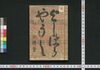 吉原楊枝/Yoshiwara Yōji (Book of Literature) image