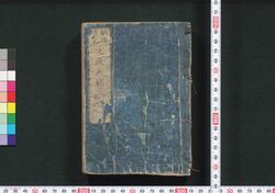 新板改正 文政武鑑 / Shimpan Kaisei Bunsei Bukan (Directory of Feudal Lords and Government Officials, New and Revised Edition) image