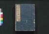 新板改正 文政武鑑　巻之二/Shimpan Kaisei Bunsei Bukan (Directory of Feudal Lords and Government Officials, New and Revised Edition), Vol. 2 image