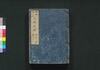 新板改正 文政武鑑　巻之三/Shimpan Kaisei Bunsei Bukan (Directory of Feudal Lords and Government Officials, New and Revised Edition), Vol. 3 image