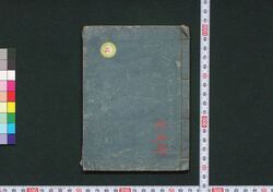 御三家方御附(泰平万代 大成武鑑) / Gosankekata Otsuke (Directory of Major Chief Retainers) image