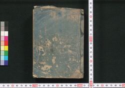 新板改正 安政武鑑 / Shimpan Kaisei Ansei Bukan (Directory of Feudal Lords and Government Officials, New and Revised Edition) image
