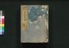 新板改正 安政武鑑　巻之二/Shimpan Kaisei Ansei Bukan (Directory of Feudal Lords and Government Officials, New and Revised Edition), Vol. 2 image