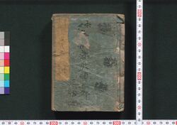 泰平万代 大成武鑑 / Taihei Bandai Taisei Bukan (Directory of Feudal Lords and Government Officials) image