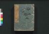 泰平万代 大成武鑑　巻之二/Taihei Bandai Taisei Bukan (Directory of Feudal Lords and Government Officials), Vol. 2 image