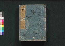 泰平万代 大成武鑑 巻之三 / Taihei Bandai Taisei Bukan (Directory of Feudal Lords and Government Officials), Vol. 3 image