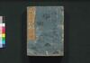 泰平万代 大成武鑑　巻之三/Taihei Bandai Taisei Bukan (Directory of Feudal Lords and Government Officials), Vol. 3 image