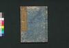 泰平万代 大成武鑑　巻之四/Taihei Bandai Taisei Bukan (Directory of Feudal Lords and Government Officials), Vol. 4 image