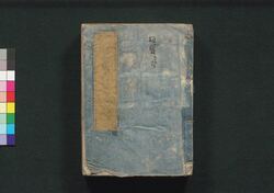 泰平万代 大成武鑑 巻之二 / Taihei Bandai Taisei Bukan (Directory of Feudal Lords and Government Officials), Vol. 2 image