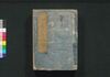 泰平万代 大成武鑑　巻之二/Taihei Bandai Taisei Bukan (Directory of Feudal Lords and Government Officials), Vol. 2 image