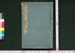 鎌倉管隷所領役考 応仁武鑑 続篇一 / Kamakurakanryō Shoryō Yaku Kō Ōnin Bukan (Book of Directory, Sequel), 1 image