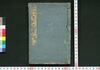 鎌倉管隷所領役考 応仁武鑑　続篇一/Kamakurakanryō Shoryō Yaku Kō Ōnin Bukan (Book of Directory, Sequel), 1 image