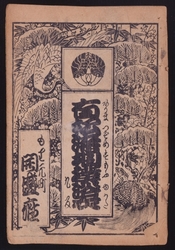 開盛座筋書 有松染相撲浴衣 image
