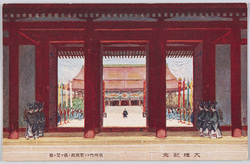 大礼記念 承明門ヨリ紫宸殿ノ儀ヲ望ム図 / Commemoration of the Enthronement Ceremony: The Rite at the Shishinden Hall, Viewed from the Shomeimon Gate, Issued image
