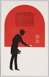 大正十五年一月カレンダーとシルエット(年賀状) / January 1926 Calendar and Silhouette (New Year's Greeting Card)  image