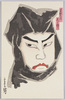 日本駄右エ門 彦三郎 三重三絵/Actor Hikosaburō as Nippon Daemon, Portrayed by Miezō image