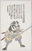 菅谷半之亟政利/Sugaya Hannojo Masatoshi image