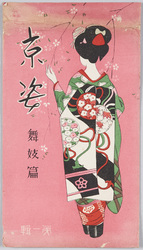 京姿 舞妓篇 第一輯 / Views of Kyoto, Maiko (Apprentice Geisha) Series 1 image