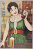 昭和7年(1932年)製サッポロビール史料館保存ポスター アサヒビール・サッポロビール・エビスビール/Poster Produced in 1932, Asahi Beer, Yebisu Beer, Sapporo Beer, Union Beer from the Sapporo Beer Archives image