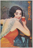 昭和9年(1934年)製サッポロビール史料館保存ポスター サッポロビール/Poster Produced in 1934, Sapporo Beer from the Sapporo Beer Archives image