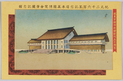 紀元二千六百年記念日本万国博覧会肇国記念館 祝東京朝日新聞創刊五十周年 / Japan World Exposition Commemorating the 2,600th Year after the Accession of the Emperor Jimmu, Nation's Foundation Commemorative Pavilion, Celebration of the 50th Anniversary of the Foundation of Tokyo Asahi Shimbun  image