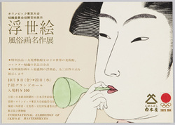 オリンピック東京大会組織委員会協賛芸術展示浮世絵風俗画名作展 にほんばし白木屋 / Art Exhibition Supported by the Tokyo Olympic Games Organizing Committee: Ukiyo-e Genre Picture Masterwork Exhibition, Shirokiya Store, Nihombashi  image