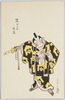 猿芝居祐経 三重三作/Monkey Show Suketsune, Painted by Miezō image