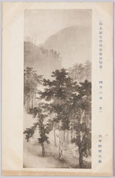 (第九回文部省美術展覧会) 「四季の山」 田中頼璋氏筆 / (The 9th Ministry of Education Art Exhibition) Mountains in Four Seasons, by Mr. Tanaka Raishō  image