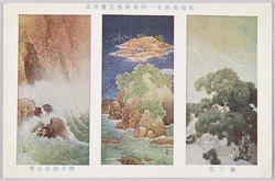 文部省第十一回美術展覧会出品 「海三題」 西井敬岳氏筆 / Work Exhibited at the 11th Ministry of Education Art Exhibition: Three Scenes of the Sea, by Mr. Nishii Keigaku image