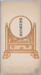 日本地図三大鏡 / Map of Japan: Three Large Mirrors image