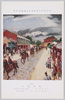 明治神宮外苑聖徳記念絵画館 壁画 (63) 台湾鎮定 石川寅治筆 台湾総督府奉納 台北城北門/Meijijingū Gaien Meiji Memorial Picture Gallery: Wall Art (63) Restoration of Peace in Taiwan, by Ishikawa Toraji; Dedicated by the Government-General of Taiwan; North Gate of Taipei Castle image