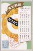 新大東京編入二十区/Twenty Additional Wards Incorporated into New Great Tokyo image