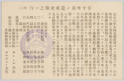 五十年前　遣米使節之一行〔其二〕 / Japanese Envoy to the United States 50 Years Ago (2) image