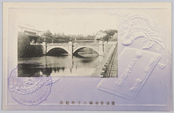 憲法発布満二十年記念　宮城二重橋(正門石橋) / Commemoration of the 20th Anniversary of the Promulgation of the Constitution: Nijubashi Bridge at the Imperial Palace: Main gate stone bridge image