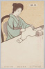 赤誠　陸軍恤兵部/Sincerity, Army Military Relief Department image