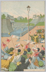 戦捷紀念幾代之光　Nijubashi　maye　hata　gioretsu / Commemoration of the Victory, Light for Many Generations image