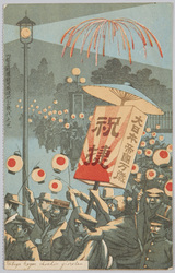 戦捷紀念幾代之光　Hibiya　Koyen　chohin　gioretsu / Commemoration of the Victory, Light for Many Generations image