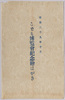 こども博覧会紀念絵葉書/Picture Postcards Commemorating the Children's Exhibition image